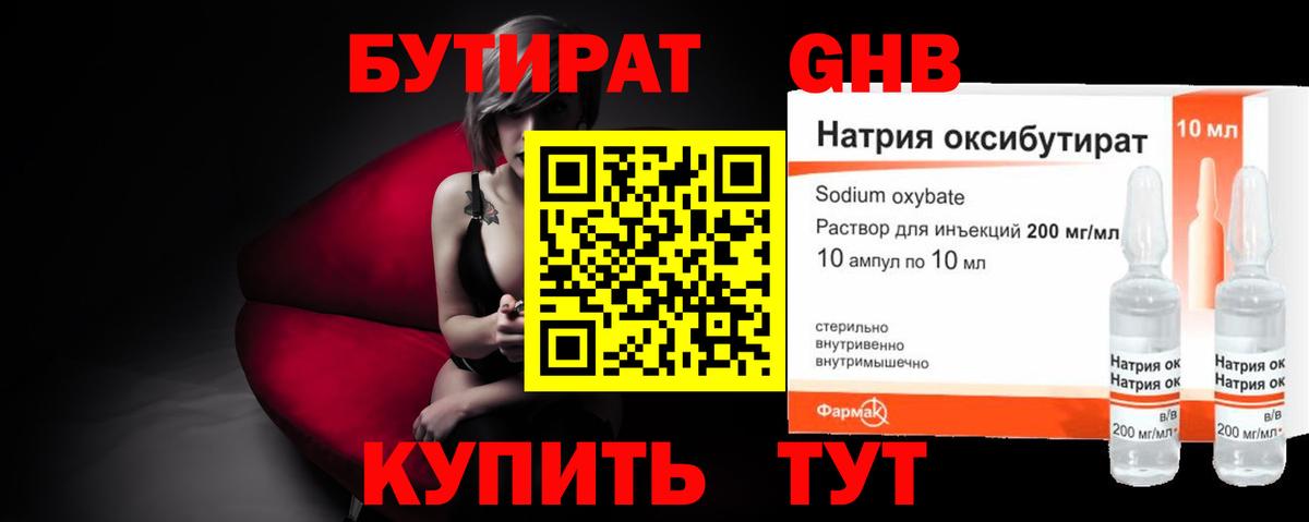 Бутират буратино Симферополь