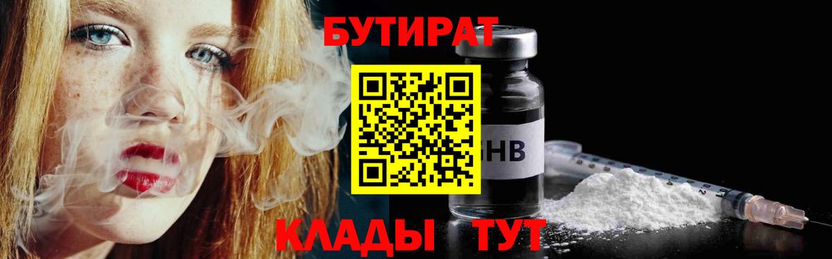 БУТИРАТ  БУТИРАТ BDO 33%  Вход с VPN  Симферополь 