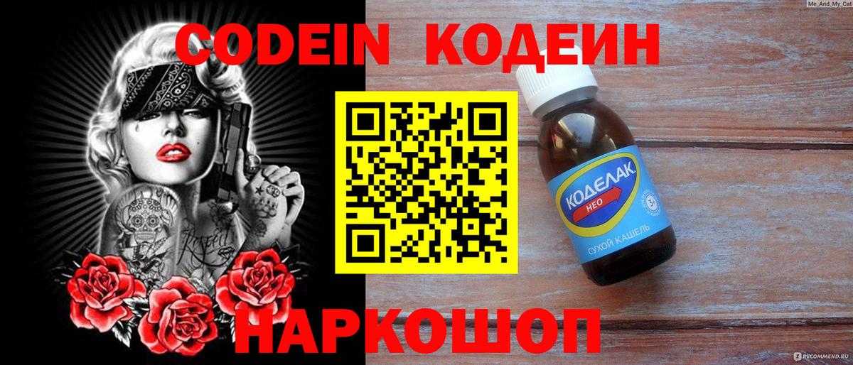 Codein Purple Drank Симферополь