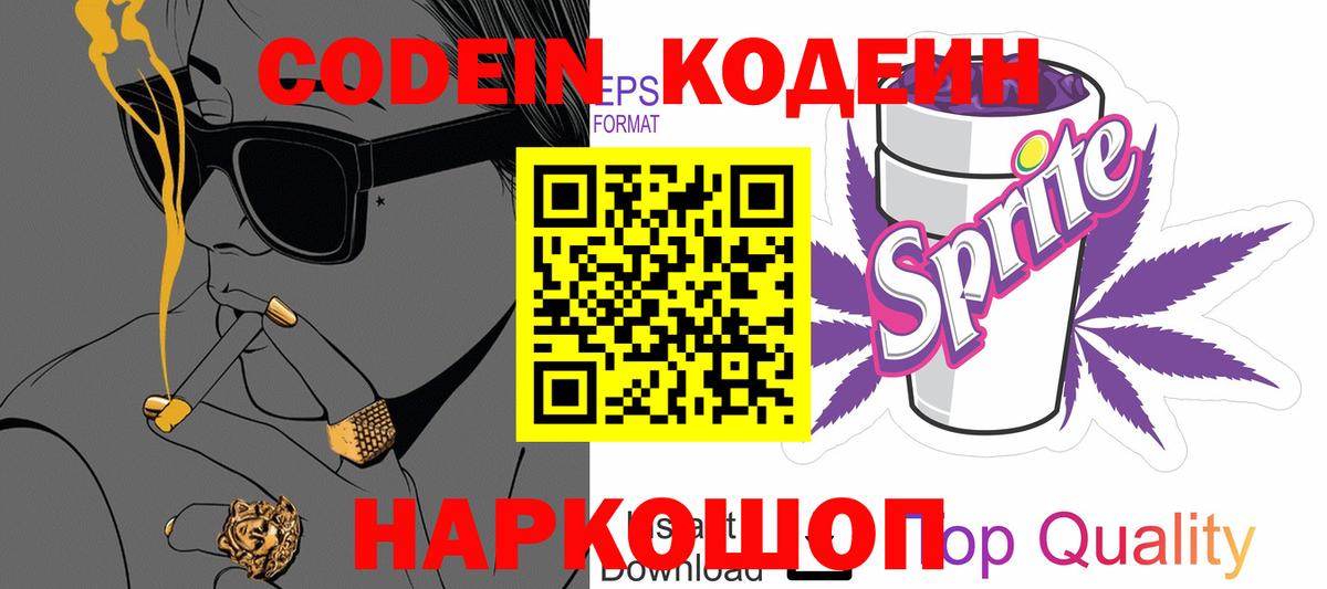 Симферополь  Codein напиток Lean (лин)  Вход с VPN 