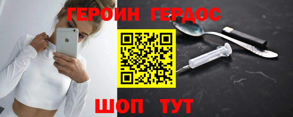 Симферополь  ГЕРОИН Heroin  Вход с VPN 
