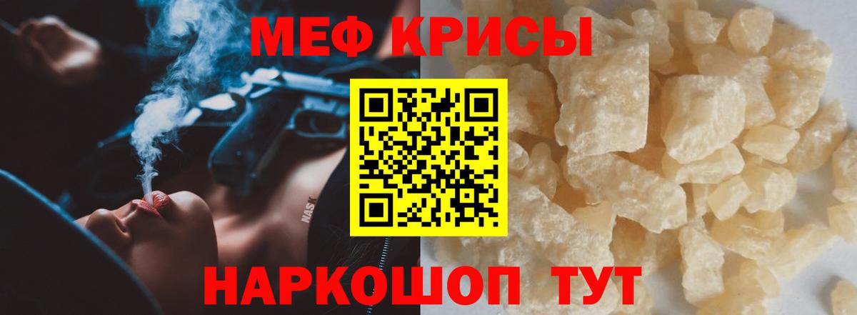 МЯУ-МЯУ мяу мяу  Мефедрон  МЕФ  Меф 4 MMC  Вход с VPN  Симферополь 