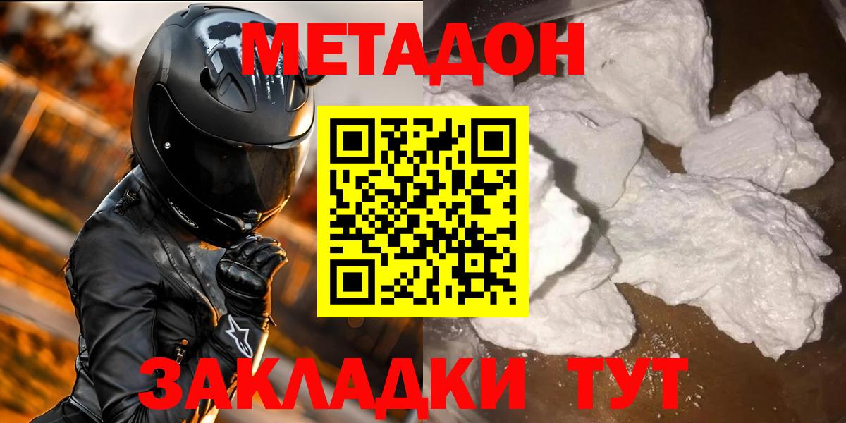 Симферополь  Метадон VHQ  Вход с VPN  Метадон мёд 